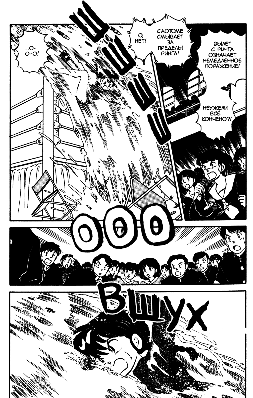 Манга Ранма 1/2 - Глава 22 Страница 5