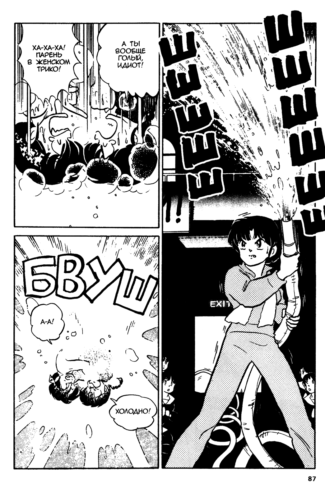 Манга Ранма 1/2 - Глава 22 Страница 3