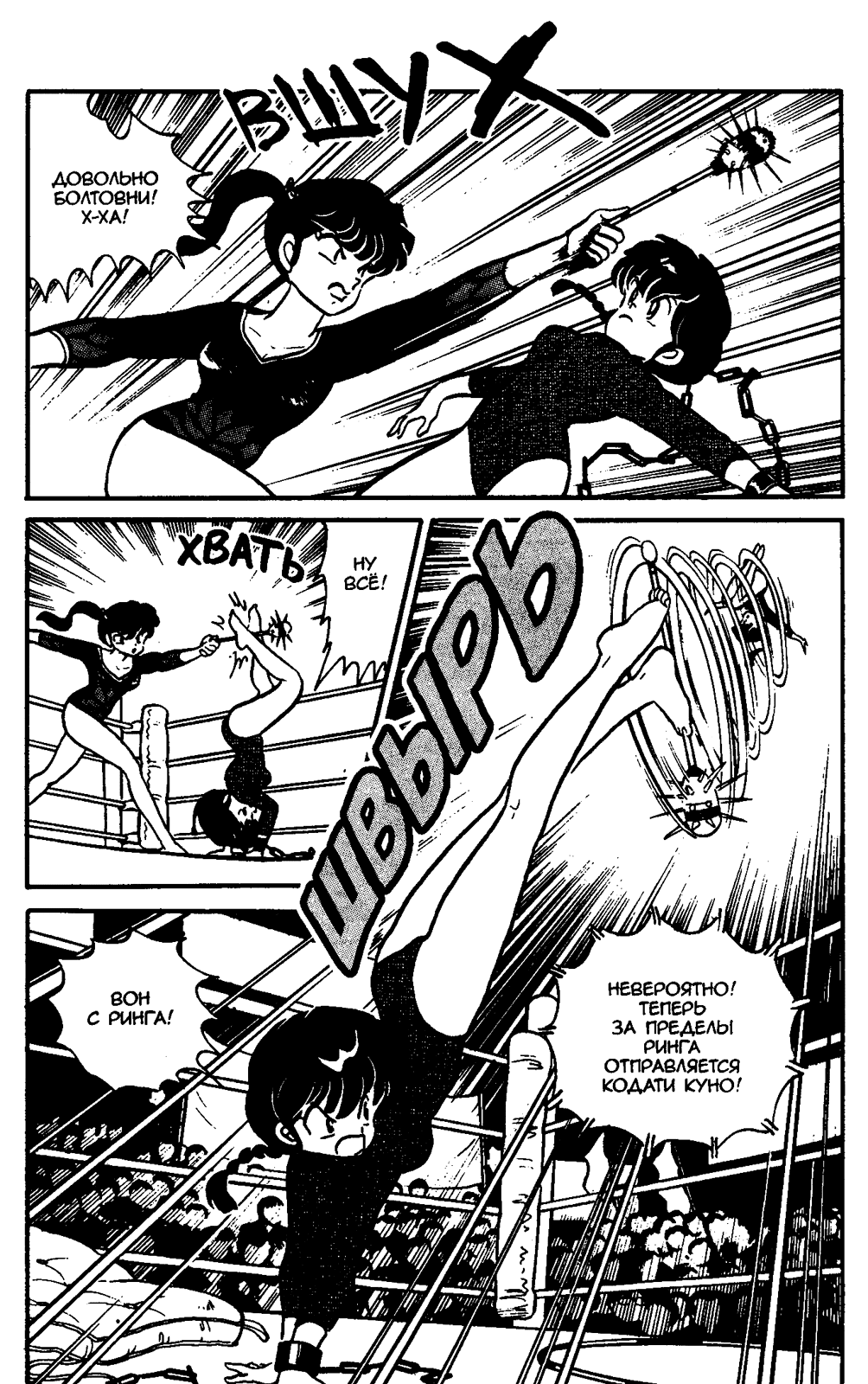 Манга Ранма 1/2 - Глава 22 Страница 8