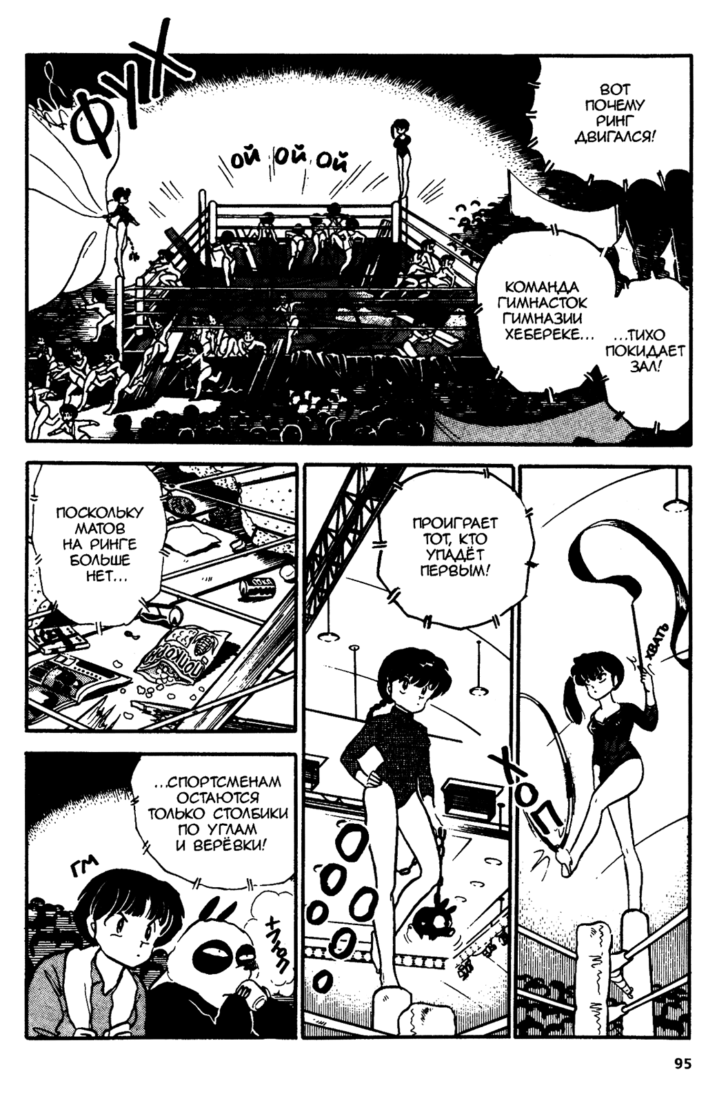 Манга Ранма 1/2 - Глава 22 Страница 11