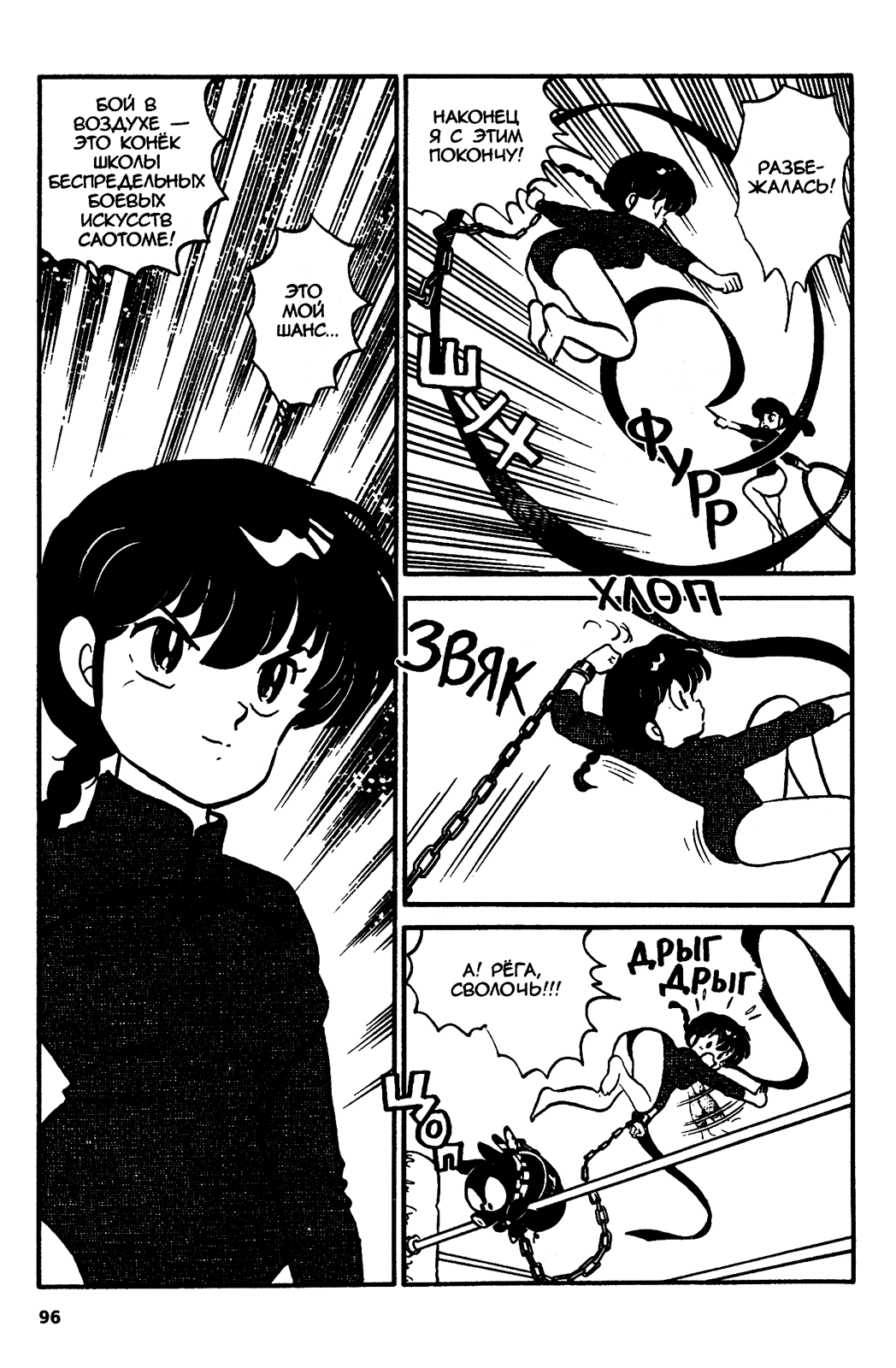 Манга Ранма 1/2 - Глава 22 Страница 12