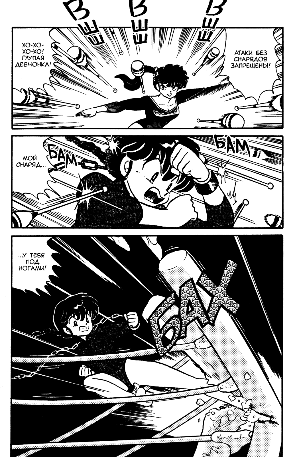 Манга Ранма 1/2 - Глава 22 Страница 18