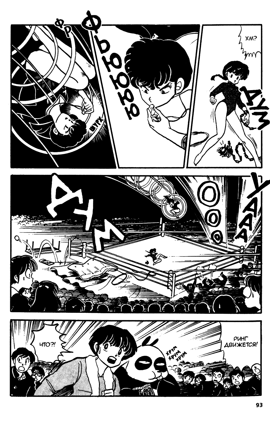 Манга Ранма 1/2 - Глава 22 Страница 9