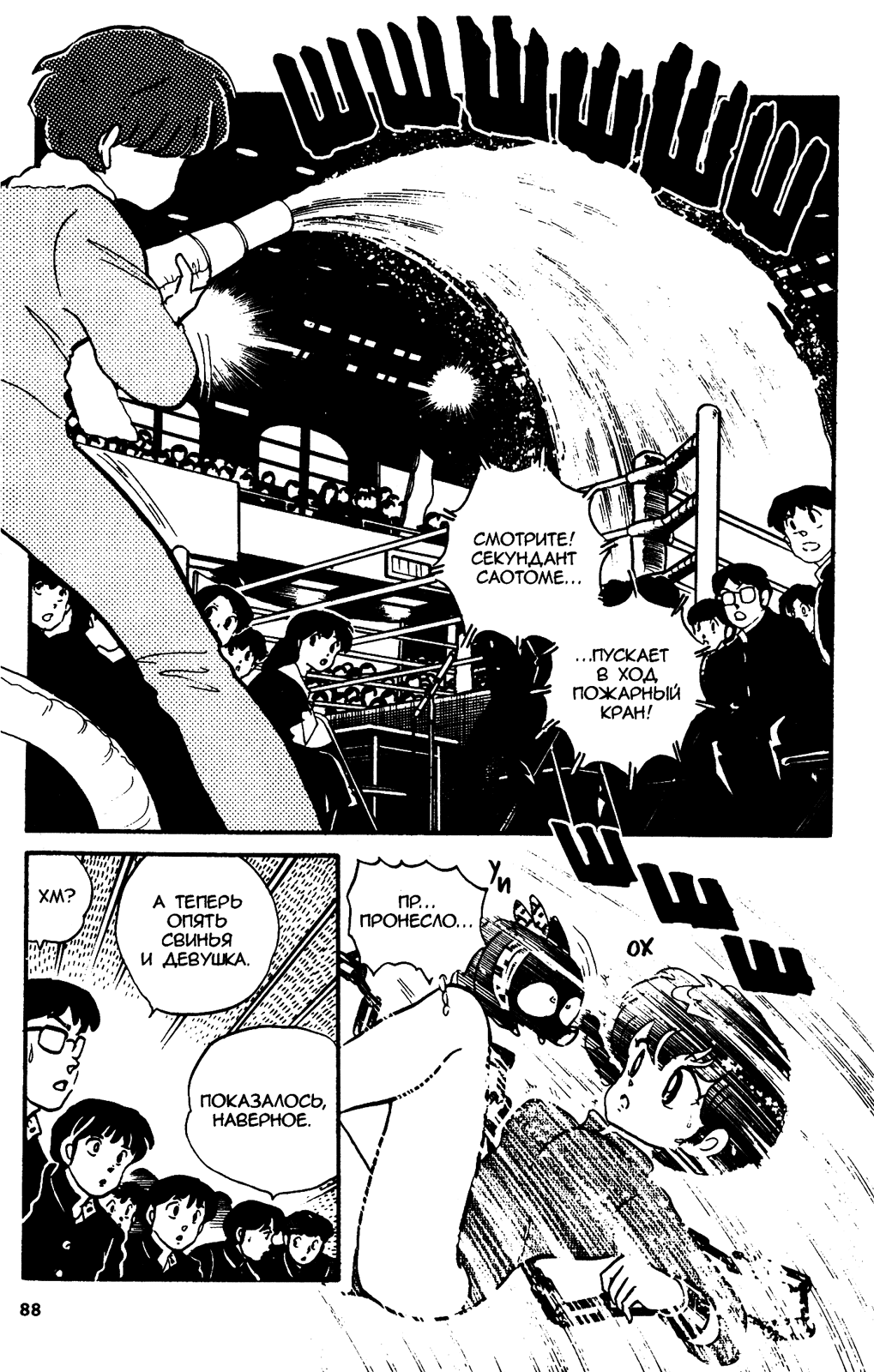 Манга Ранма 1/2 - Глава 22 Страница 4