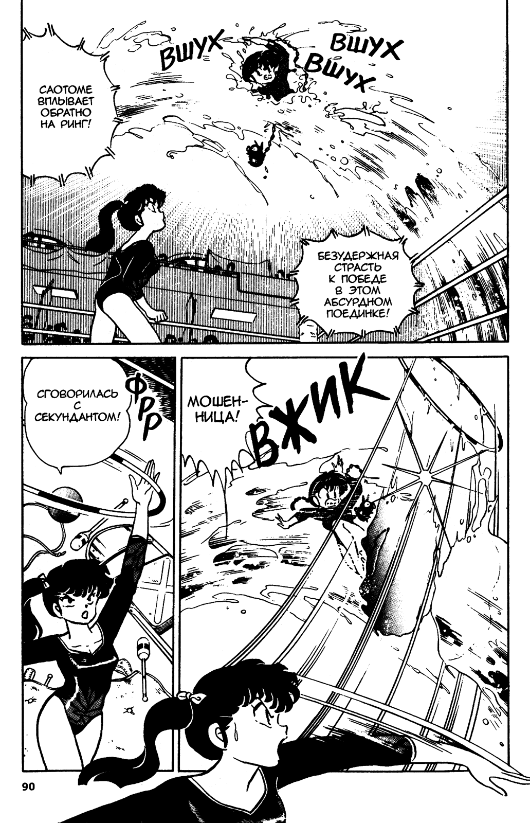 Манга Ранма 1/2 - Глава 22 Страница 6