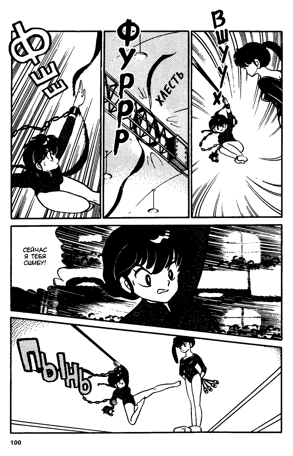 Манга Ранма 1/2 - Глава 22 Страница 16