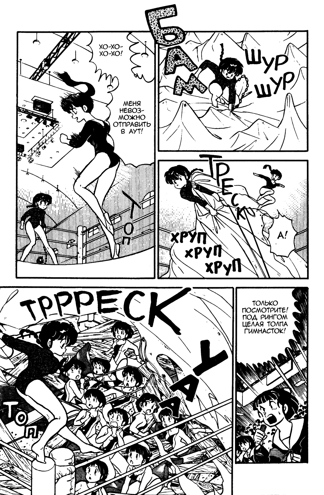 Манга Ранма 1/2 - Глава 22 Страница 10