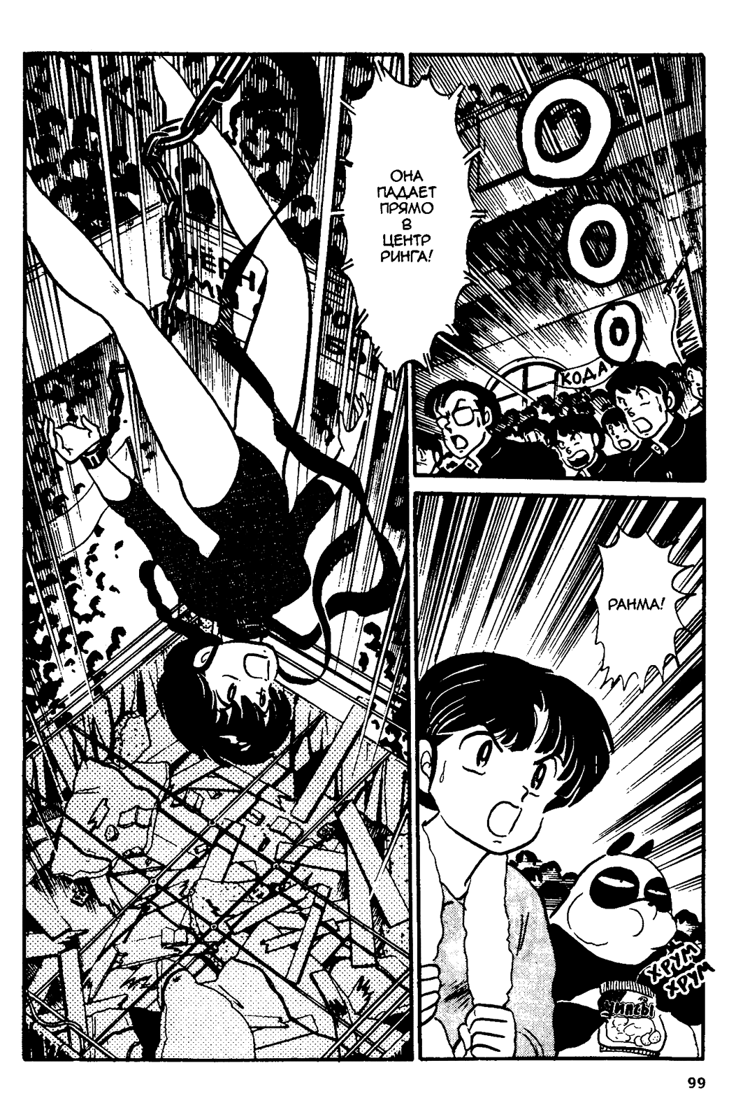 Манга Ранма 1/2 - Глава 22 Страница 15