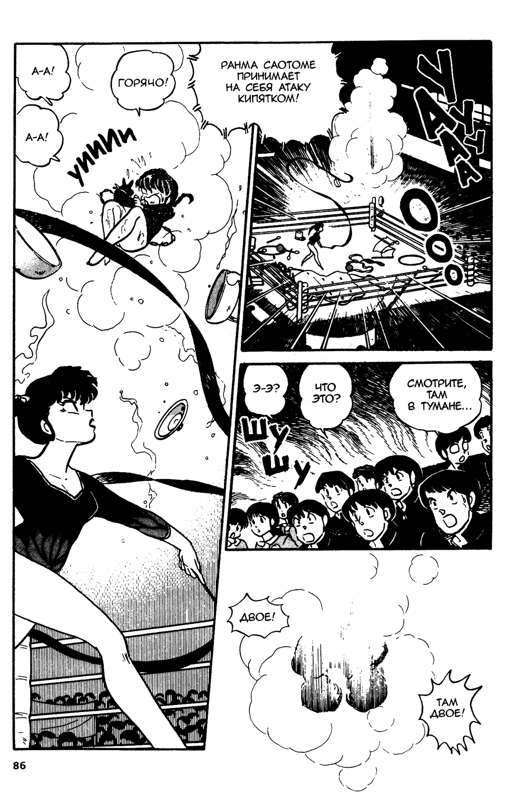 Манга Ранма 1/2 - Глава 22 Страница 2