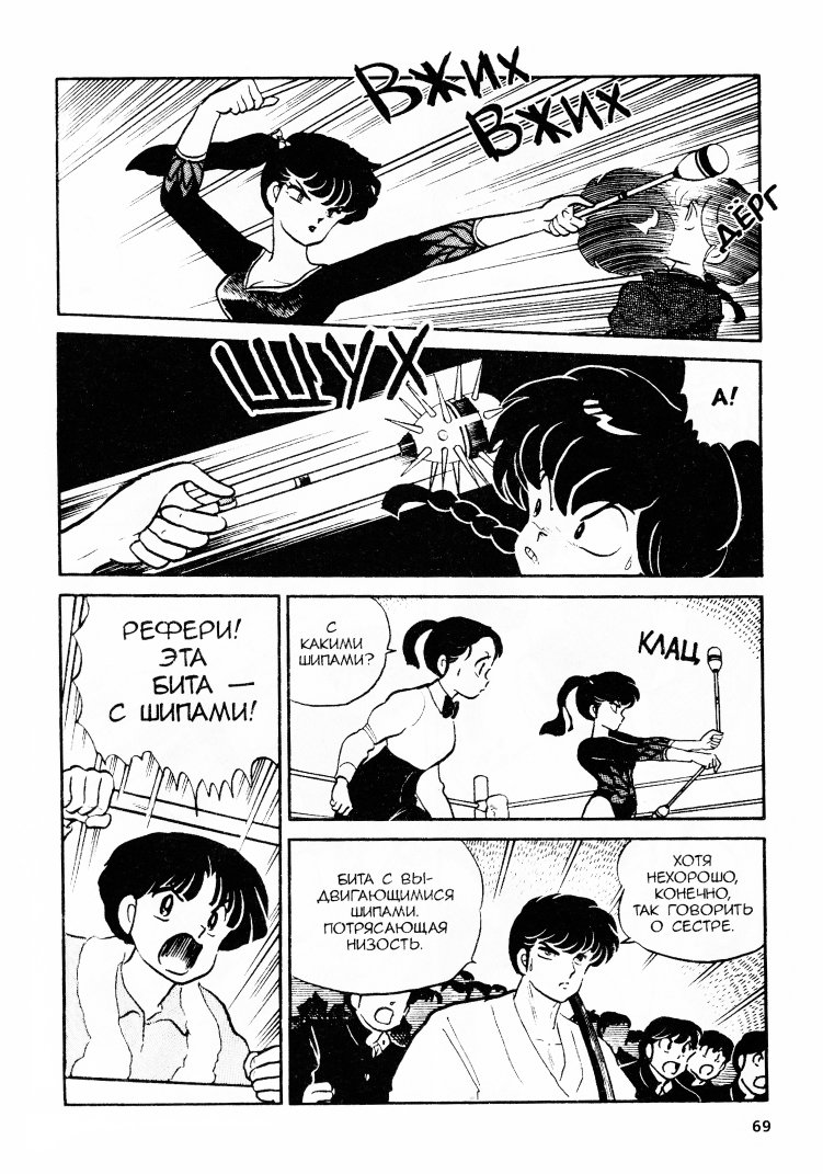 Манга Ранма 1/2 - Глава 21 Страница 6