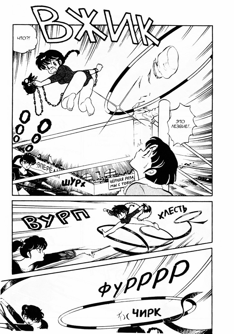 Манга Ранма 1/2 - Глава 21 Страница 11