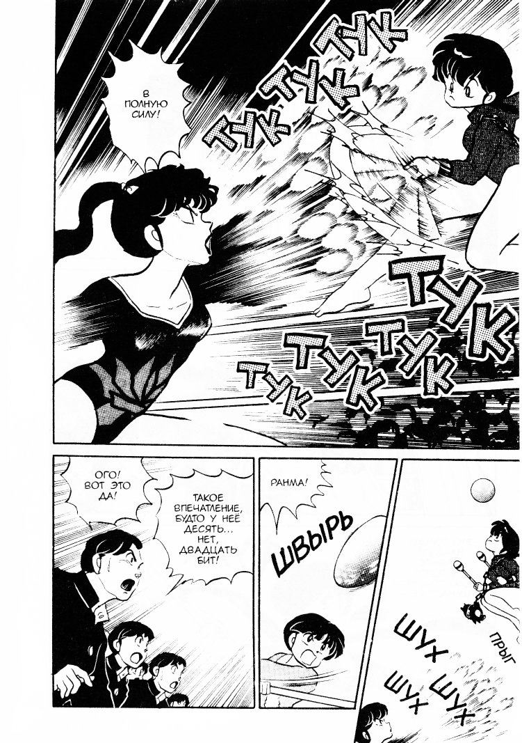 Манга Ранма 1/2 - Глава 21 Страница 14