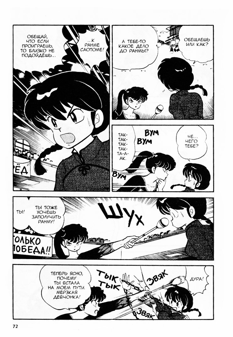 Манга Ранма 1/2 - Глава 21 Страница 9