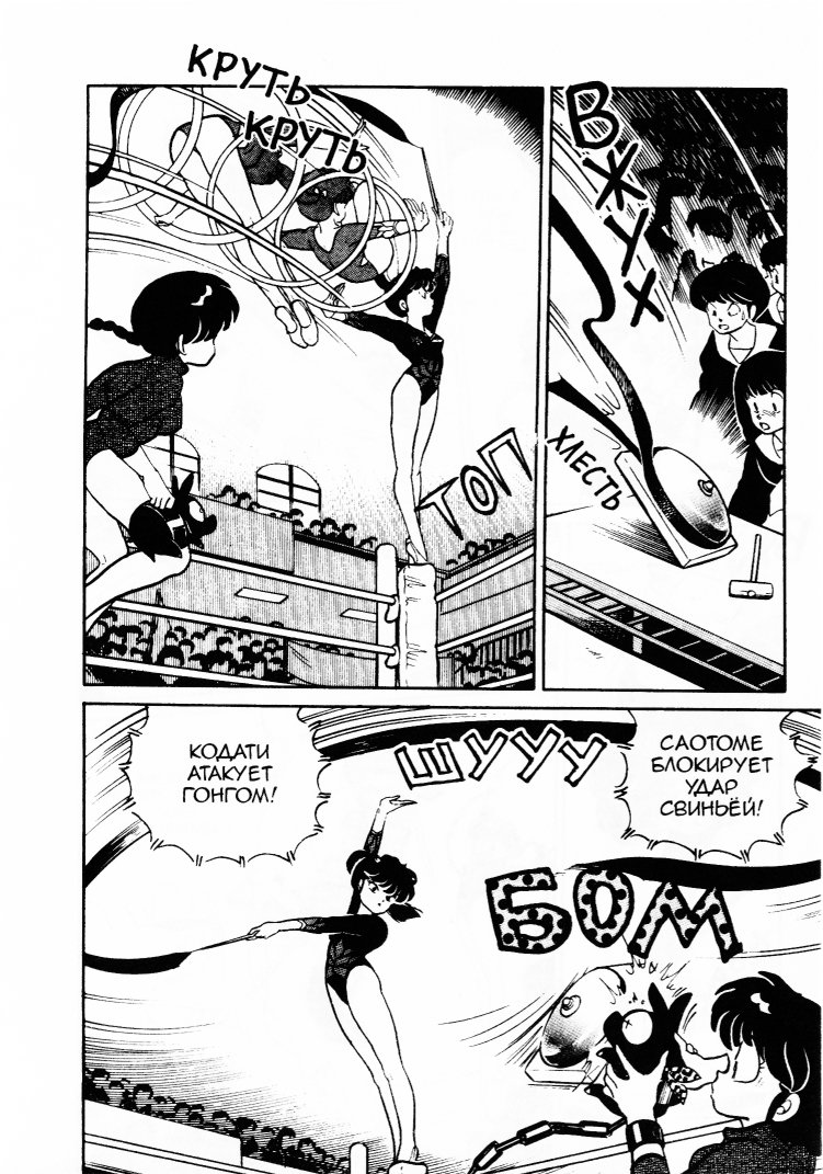 Манга Ранма 1/2 - Глава 21 Страница 16