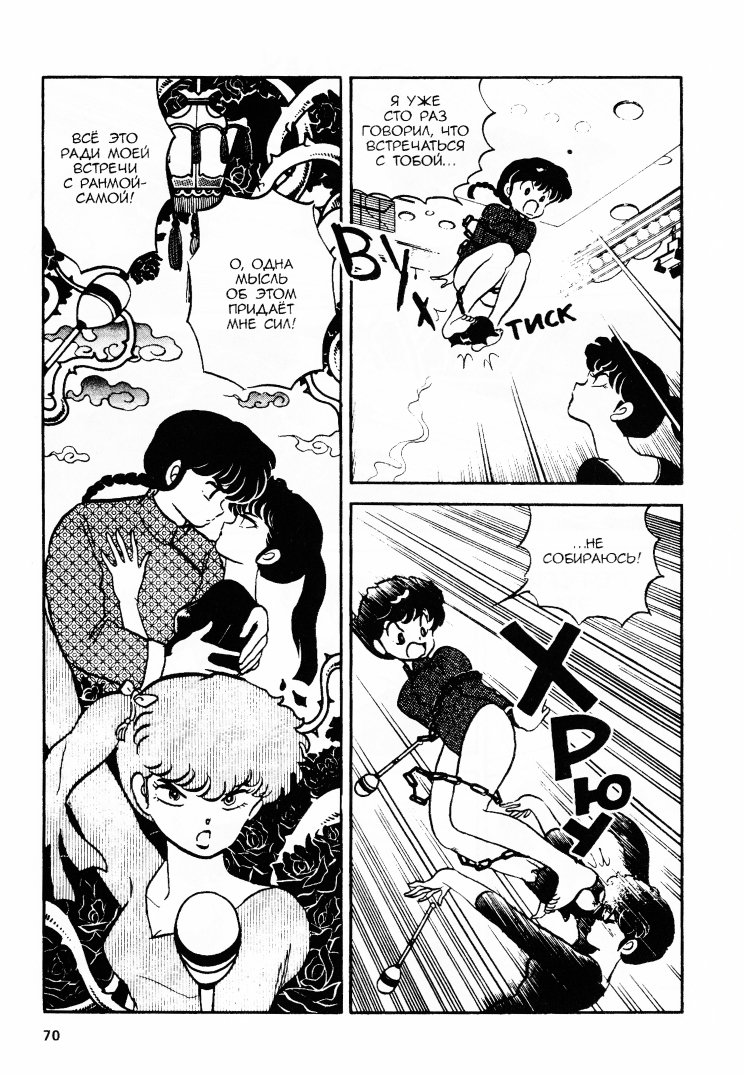 Манга Ранма 1/2 - Глава 21 Страница 7
