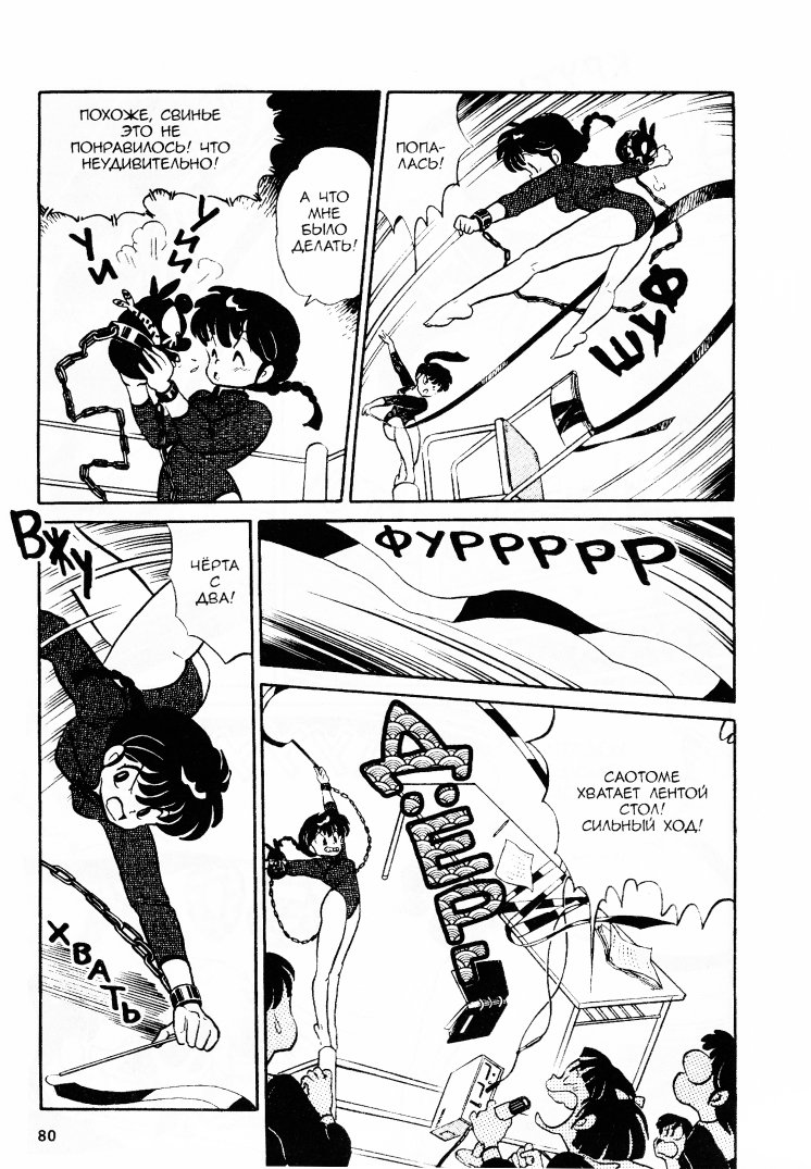 Манга Ранма 1/2 - Глава 21 Страница 17