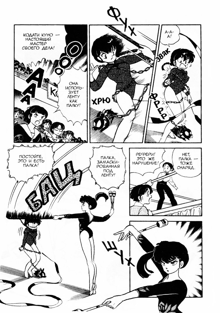 Манга Ранма 1/2 - Глава 21 Страница 5