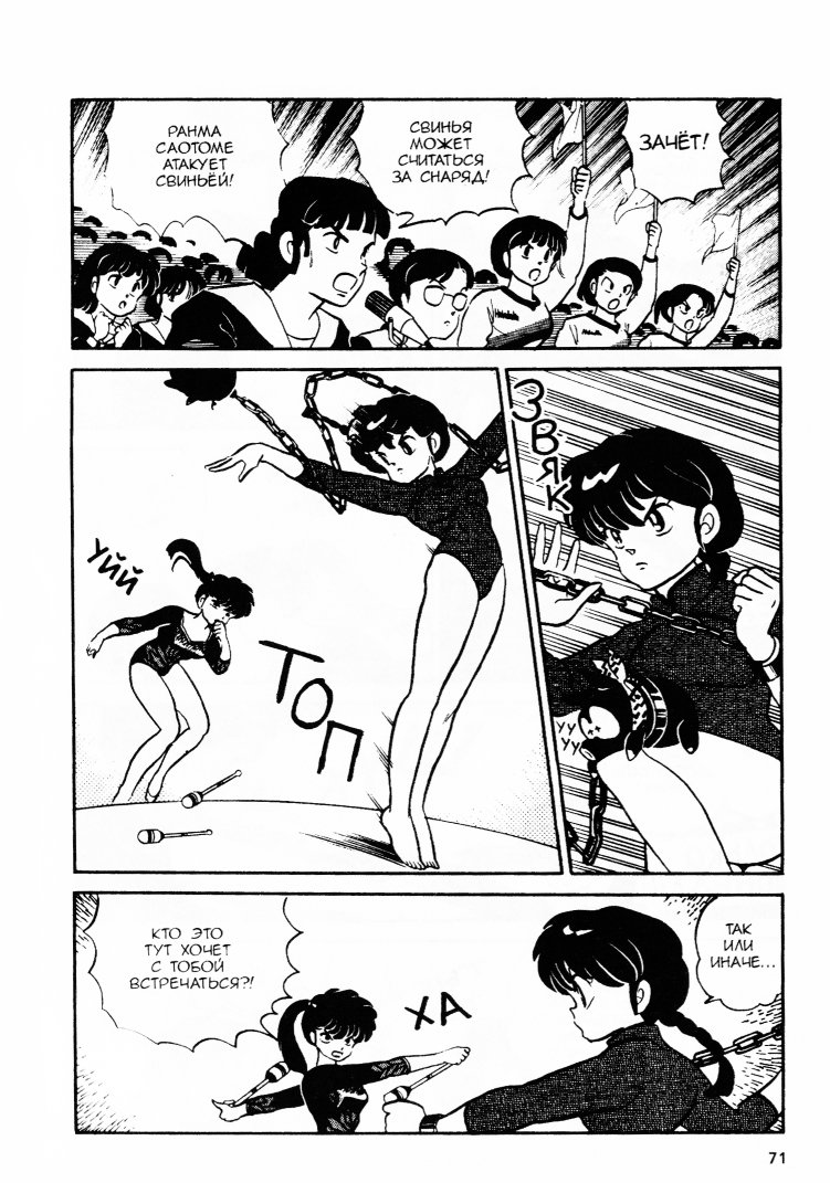 Манга Ранма 1/2 - Глава 21 Страница 8