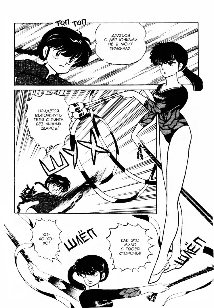 Манга Ранма 1/2 - Глава 21 Страница 4