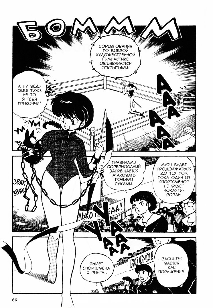 Манга Ранма 1/2 - Глава 21 Страница 3