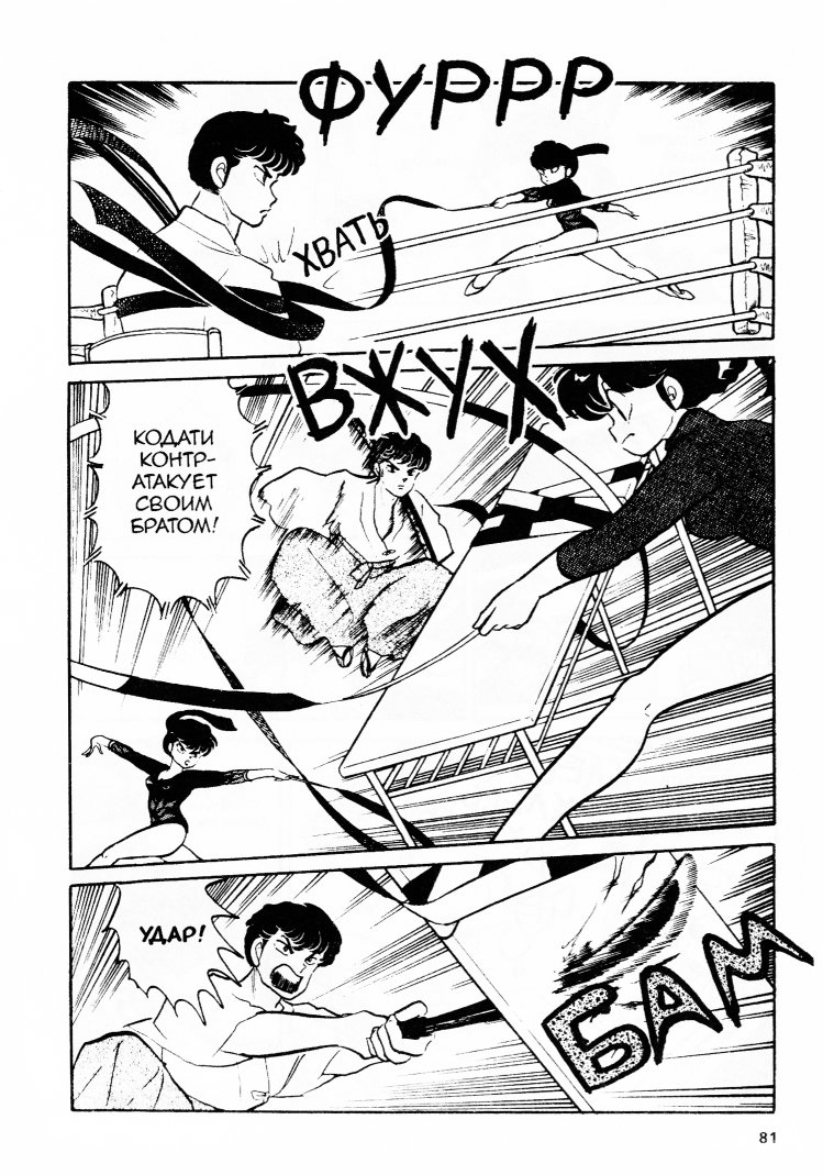 Манга Ранма 1/2 - Глава 21 Страница 18