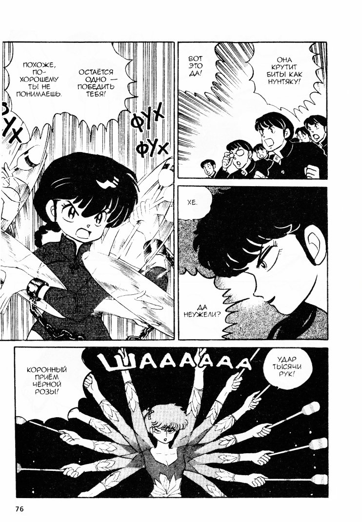 Манга Ранма 1/2 - Глава 21 Страница 13