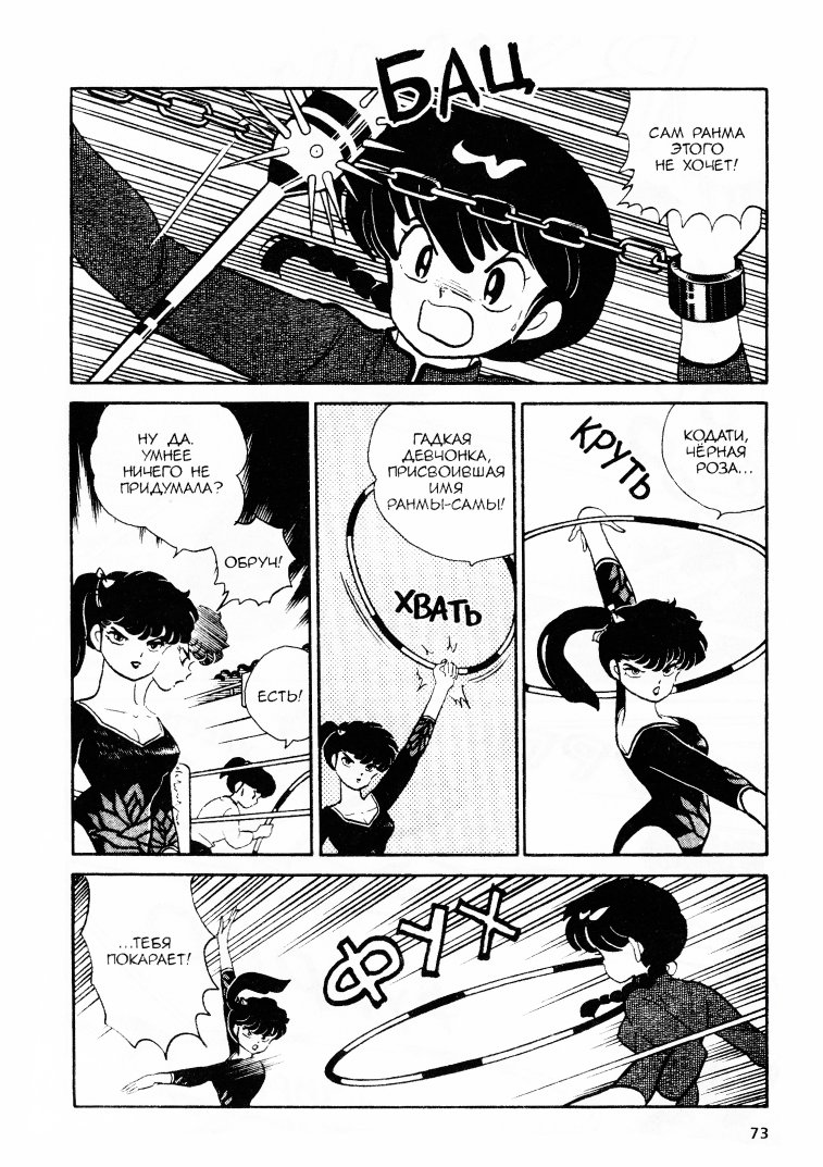 Манга Ранма 1/2 - Глава 21 Страница 10