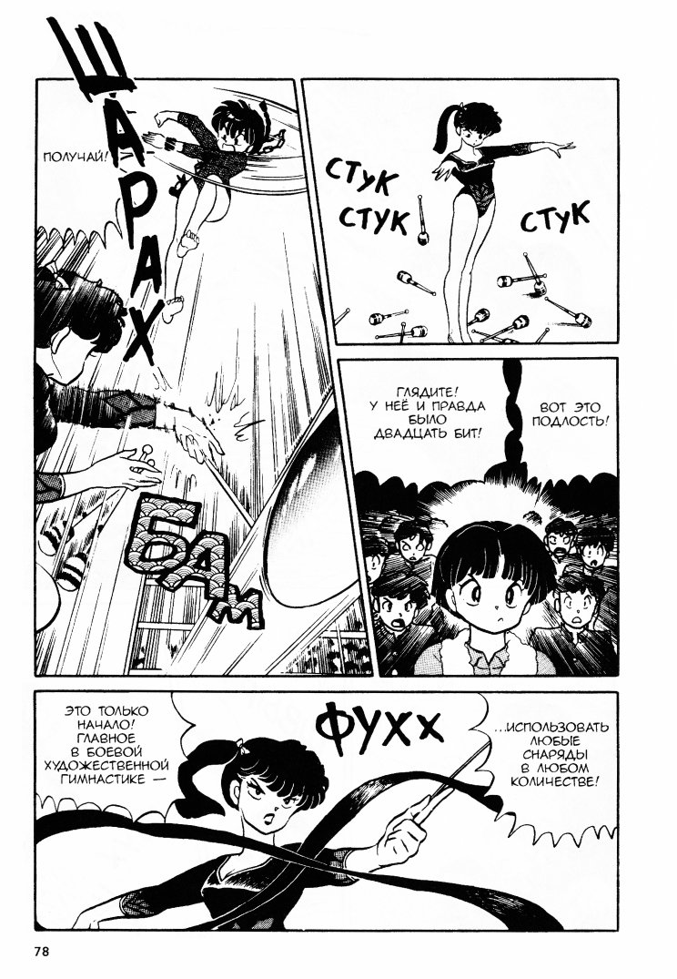 Манга Ранма 1/2 - Глава 21 Страница 15