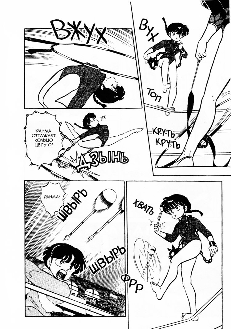 Манга Ранма 1/2 - Глава 21 Страница 12