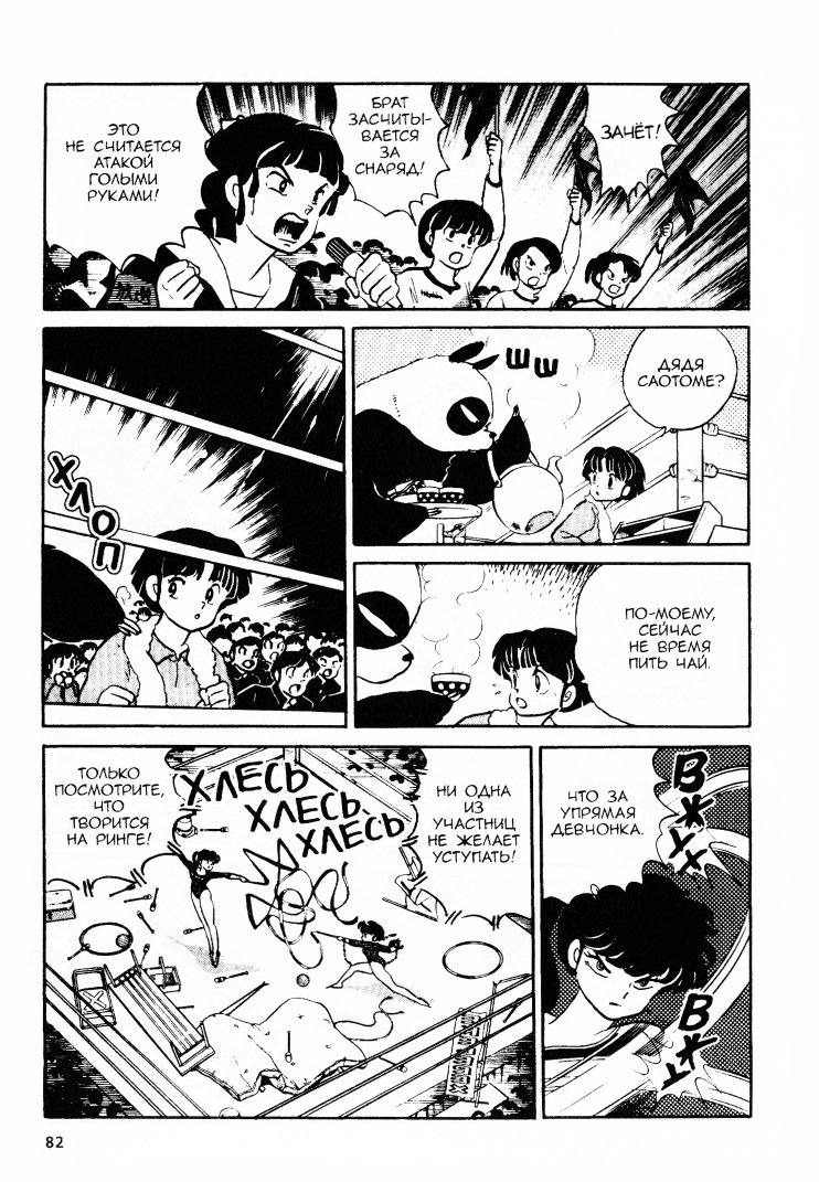 Манга Ранма 1/2 - Глава 21 Страница 19