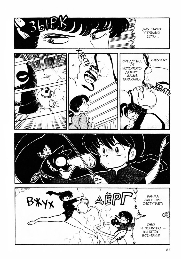 Манга Ранма 1/2 - Глава 21 Страница 20