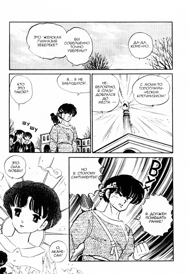 Манга Ранма 1/2 - Глава 20 Страница 13