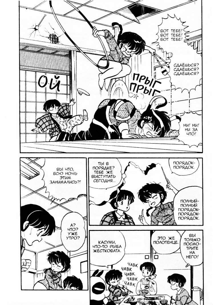 Манга Ранма 1/2 - Глава 20 Страница 10