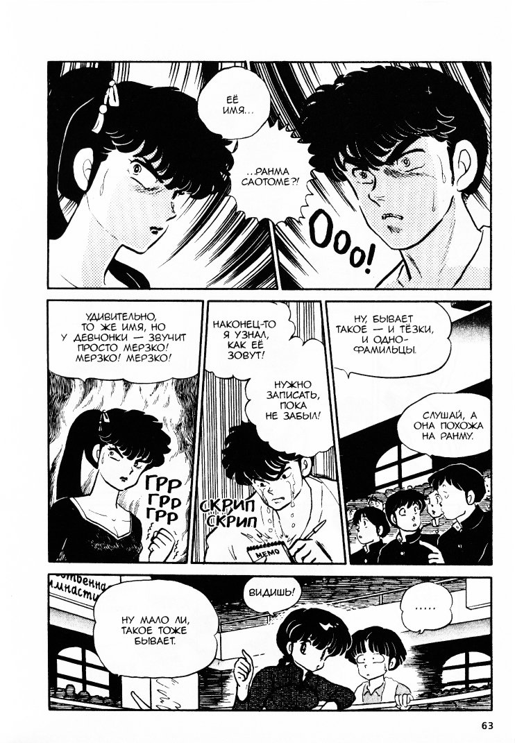 Манга Ранма 1/2 - Глава 20 Страница 18