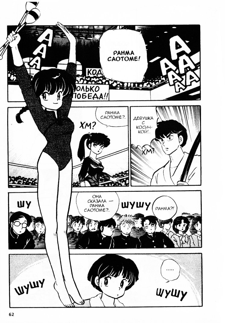 Манга Ранма 1/2 - Глава 20 Страница 17
