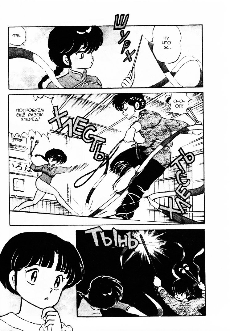 Манга Ранма 1/2 - Глава 20 Страница 5