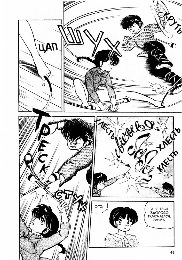 Манга Ранма 1/2 - Глава 20 Страница 6