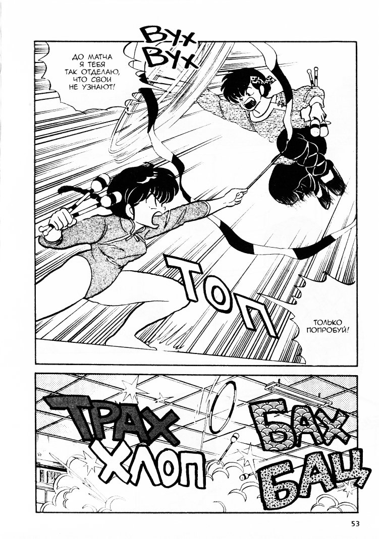 Манга Ранма 1/2 - Глава 20 Страница 8