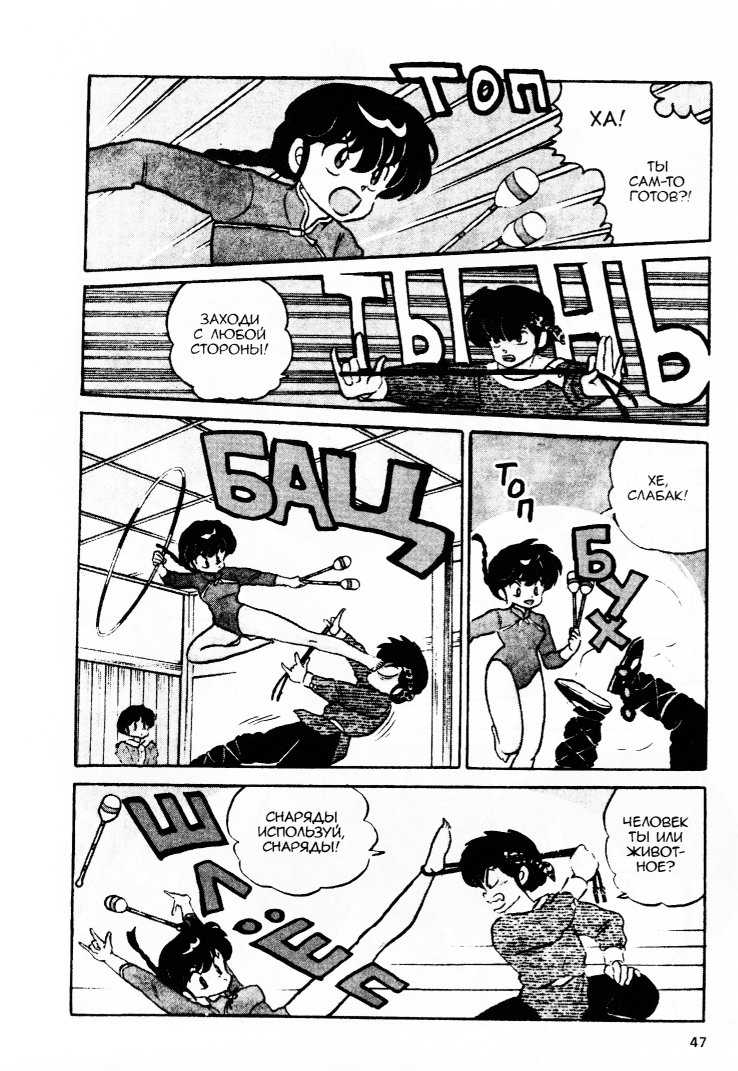 Манга Ранма 1/2 - Глава 20 Страница 4