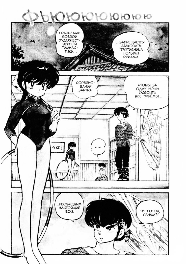 Манга Ранма 1/2 - Глава 20 Страница 3