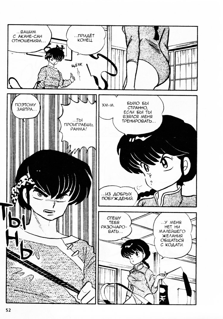 Манга Ранма 1/2 - Глава 20 Страница 7