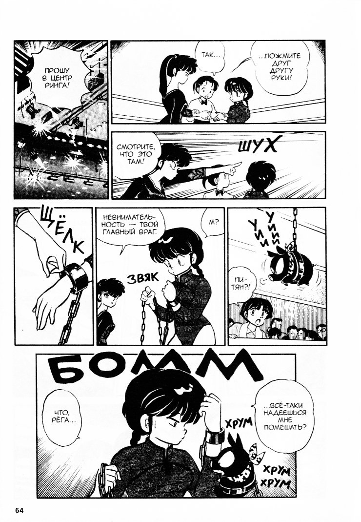 Манга Ранма 1/2 - Глава 20 Страница 19