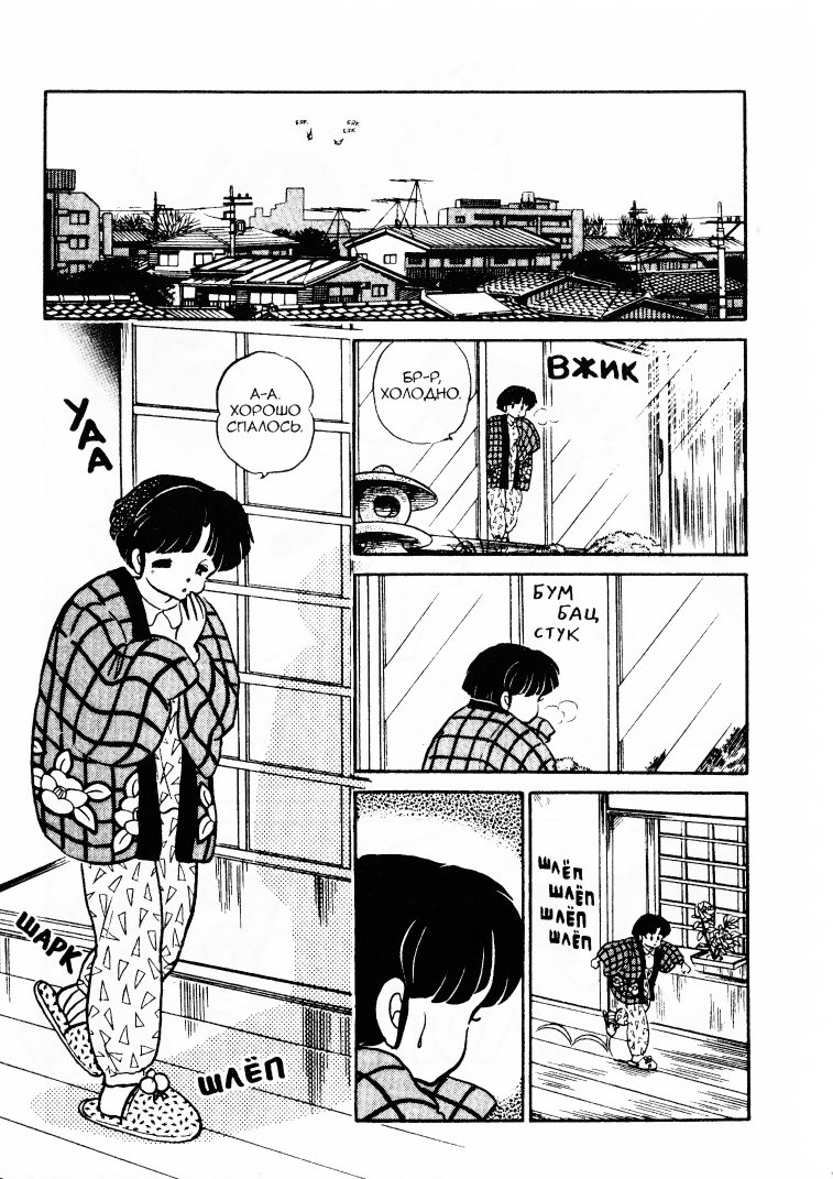 Манга Ранма 1/2 - Глава 20 Страница 9