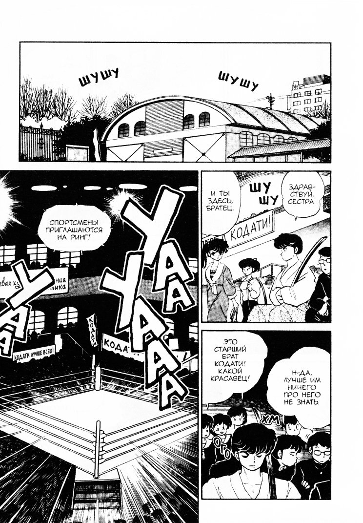 Манга Ранма 1/2 - Глава 20 Страница 15