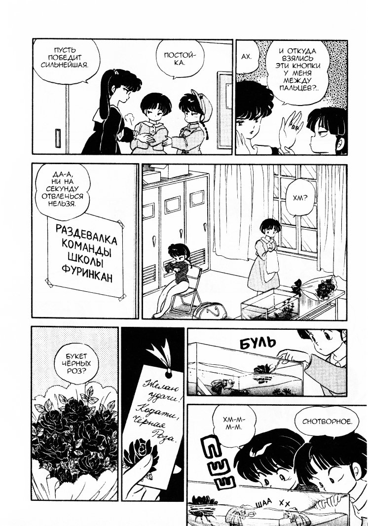 Манга Ранма 1/2 - Глава 20 Страница 12