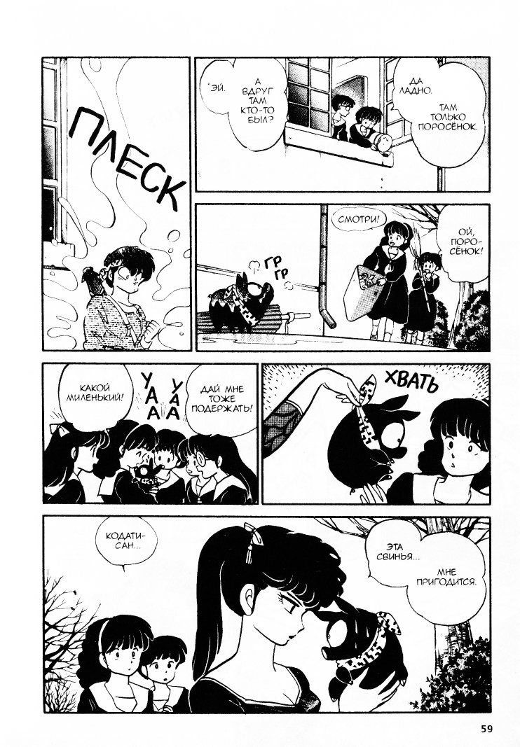 Манга Ранма 1/2 - Глава 20 Страница 14