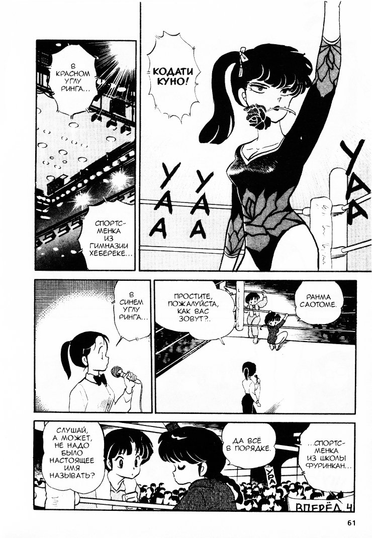 Манга Ранма 1/2 - Глава 20 Страница 16