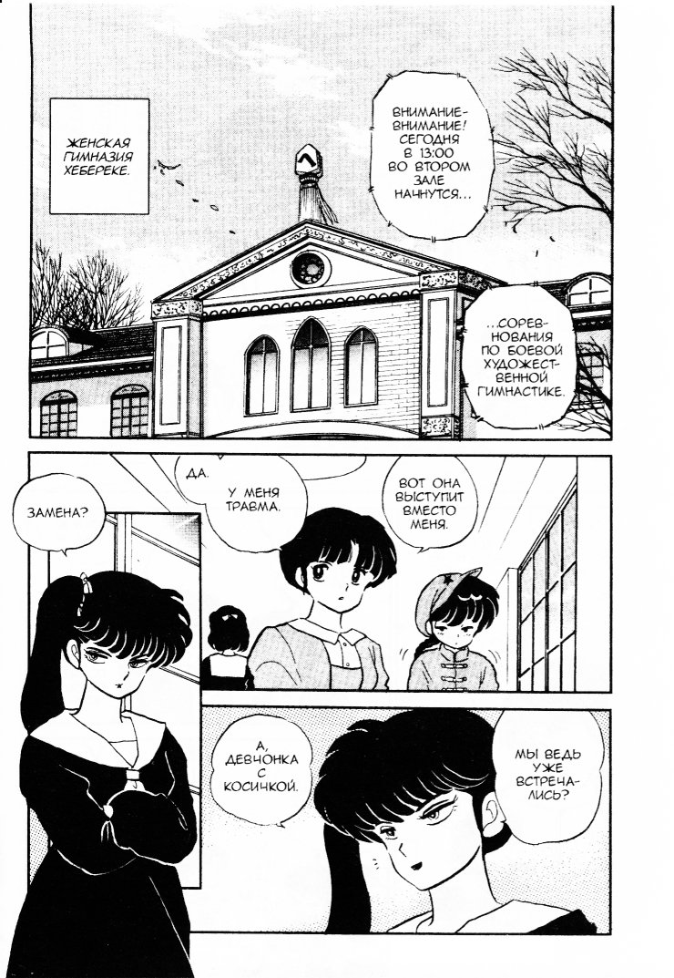 Манга Ранма 1/2 - Глава 20 Страница 11