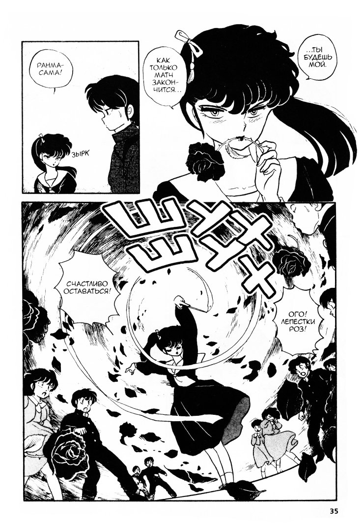 Манга Ранма 1/2 - Глава 19 Страница 12