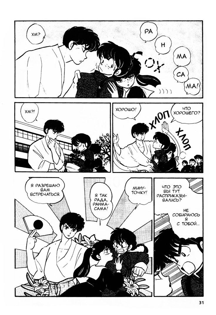 Манга Ранма 1/2 - Глава 19 Страница 8